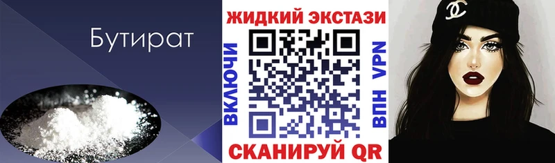 Бутират 99% наркотики Электроугли